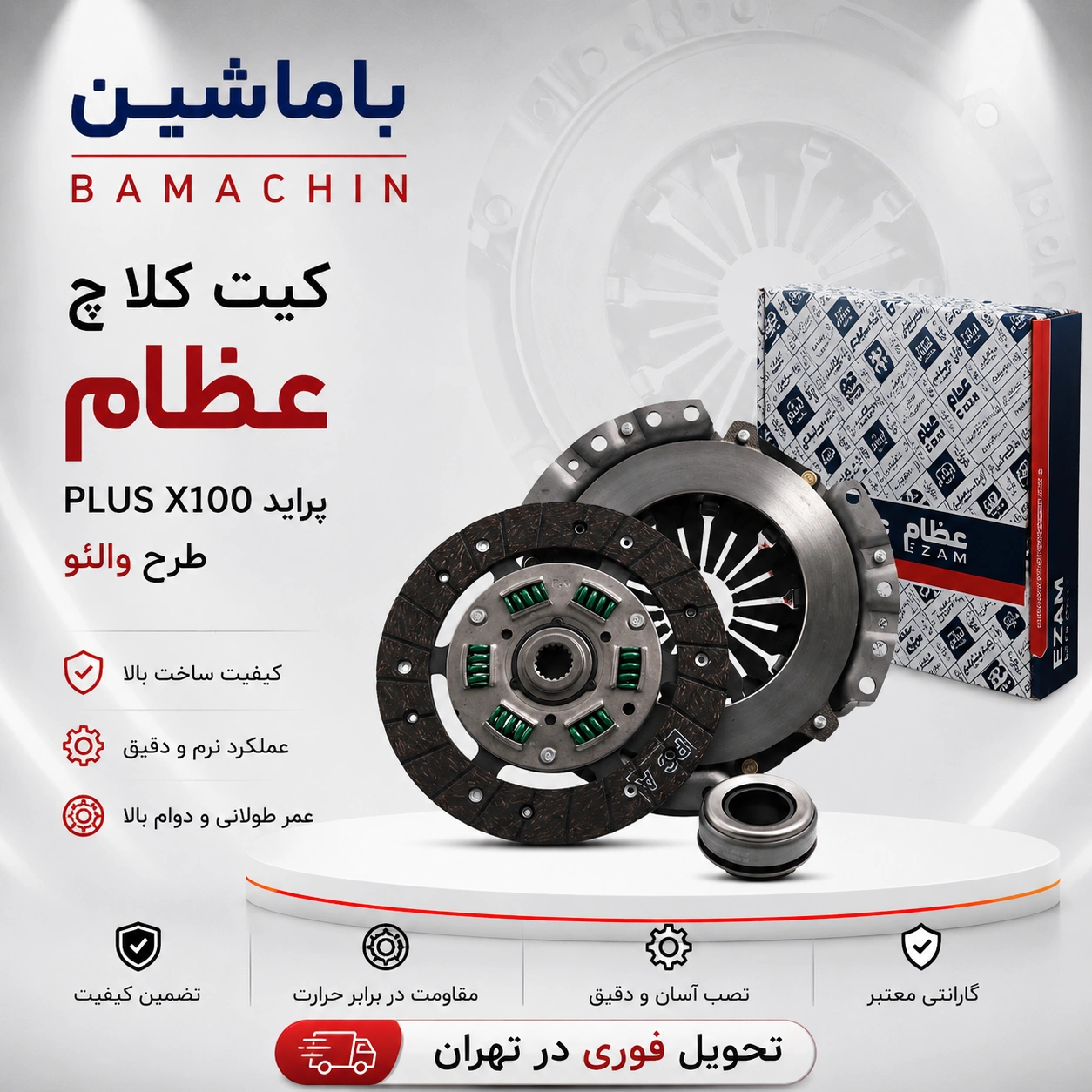 ezam-plus-x100-pride-clutch-kit
